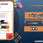 دانلود کتاب جامع حسابداری ارشد دکتر زهرا حسن قربان