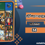 دانلود پی دی اف کتاب سیصد و شصت و پنج روز در صحبت قرآن حسین الهی قمشه‌ای
