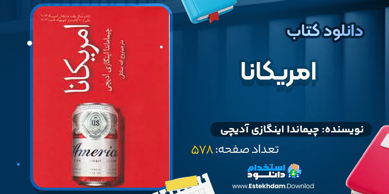 کتاب امریکانا چیماندا اینگازی آدیچی