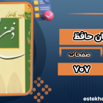 دانلود کتاب ذهن و زبان حافظ بهاءالدین خرمشاهی