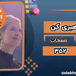 دانلود کتاب شجاعانه رهبری کن برنه براون