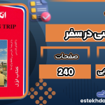 کتاب انگلیسی در سفر حسن اشرف الکتابی
