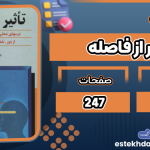 کتاب تاثیر از فاصله پل ژاگو