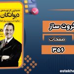 کتاب دیوانگان ثروت ساز دارن هاردی