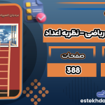 کتاب نردبان المپیاد ریاضی – نظریه اعداد مهدی صفا