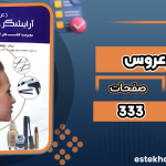 آرایشگر-عروس