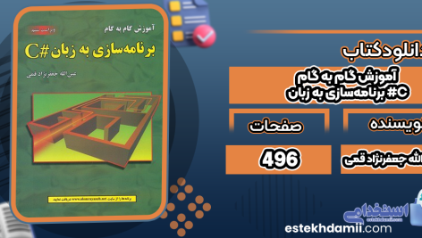 آموزش-گام-به-گام-برنامه‌سازی-به-زبان-#C