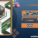 دانلود پی دی اف کتاب اختلال وسواسی جبری، تروما، استرس و سانحه، اختلالات سازگاری آلاله بهرامیان