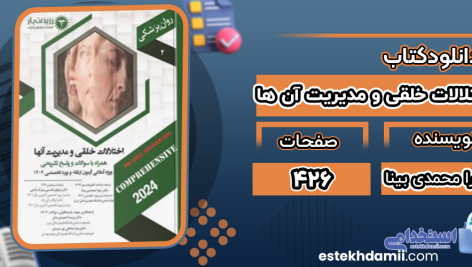 دانلود پی دی اف کتاب اختلالات خلقی و مدیریت آن‌ها زهرا محمدی بینا