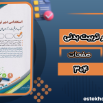 دانلود پی دی اف کتاب استخدامی دبیر تربیت بدنی یوسف عبدالله پور