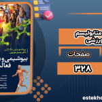 دانلود پی دی اف کتاب بیوشیمی و متابولیسم فعالیت ورزشی دون مک لارن