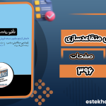 دانلود پی دی اف کتاب تأثیر روانشناسی متقاعدسازی رابرت بی. سیالدینی