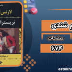 دانلود پی دی اف کتاب تریسترام شندی لارنس استرن