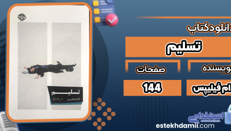 تسلیم3