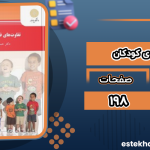 دانلود پی دی اف کتاب تفاوت‌های فردی کودکان حمزه گنجی
