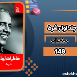 خاطرات-اوباما-جلد-اول-شرط