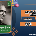 خاطرات-اوباما-جلد-دوم-بله،-ما-می‌توانیم