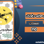 دانلود-کتاب-تمرینات-هوازی-و-بی-هوازی-در-فوتبال-ینس-بنگسبو1