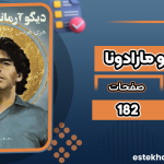 دانلود-کتاب-دیگو-آرماندو-مارادونا-هری-هریس1
