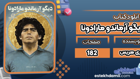 دانلود-کتاب-دیگو-آرماندو-مارادونا-هری-هریس1