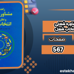 دانلود-کتاب-راهنمایی-و-مشاوره-شغلی-و-نظریه-های-انتخاب-شغل-عبدالله-شفیع-آبادی1