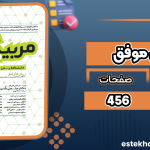 دانلود-کتاب-مربیگری-موفق-رینر-مارتنز3