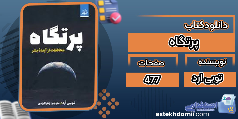 دانلود کتاب پرتگاه توبی ارد رایگان