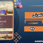 دانلود کتاب دست نامرئی آدام اسمیت