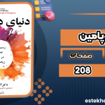 دنیای-دوپامین