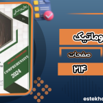 دانلود پی دی اف کتاب سایکوسوماتیک شیما پیشگاهی