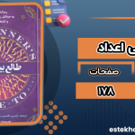 دانلود پی دی اف کتاب طالع بینی اعداد جوی وودوارد