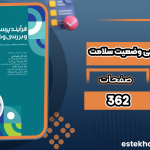 فرآیند-پرستاری-و-بررسی-وضعیت-سلامت3