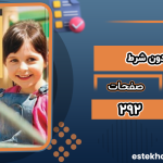 دانلود پی دی اف کتاب فرزندپروری بدون شرط الفی کهن