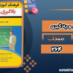 دانلود پی دی اف کتاب فرهنگ آموزش و یادگیری جان هتی