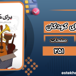 کتاب موسیقی برای کودکان اریک بلواستاین