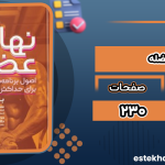 دانلود پی دی اف کتاب نهایت عضله برد شونفلد