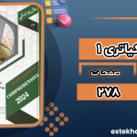 دانلود پی دی اف کتاب نوروسایکیاتری 1 زهرا محمدی بینا