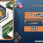 دانلود پی دی اف کتاب نوروسایکیاتری 2 زهرا محمدی بینا