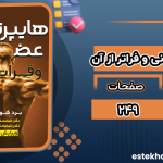 دانلود پی دی اف کتاب هایپرتروفی عضلانی و فراتر از آن برد شونفلد