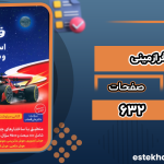 هوش فرازمینی ET فرمول 1 استعداد تحليلی و هوش شهودی ششم و پنجم علی قصاب