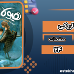 دانلود پی دی اف کتاب هیولای تاریکی فرزانه فراهانی