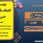 دانلود کتاب صوتی چگونه به سرعت به اعتماد، باور، نفوذ و حسن تفاهم دست یابیم تام شرایتر