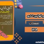 کتاب آشنایی با مقررات و قوانین اداری محمود شمس