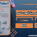 کتاب استعداد تحصیلی ویژه آزمون دکتری هادی مسیح‌ خواه