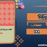 کتاب انقلاب مشروطه ایران و انقلاب کبیر فرانسه مهرداد نورائی