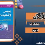 کتاب خلاصه روان پزشکی کاپلان و سادوک جلد دوم رابرت بولاند