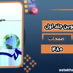 کتاب مدیریت مالی نوین جلد اول استفان راس