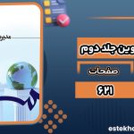 کتاب مدیریت مالی نوین جلد دوم استفان راس