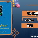 کتاب مرزها و رابطه ها ملیسا اربن