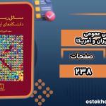 کتاب مسائل ریاضی عمومی دانشگاه های ایران و آمریکا سعید اکبری